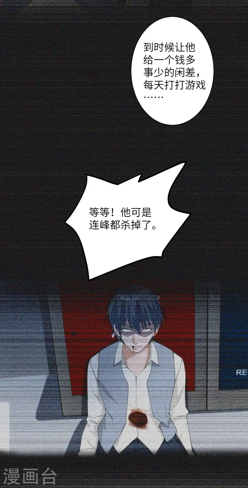 第54话 再努力一下 第21页