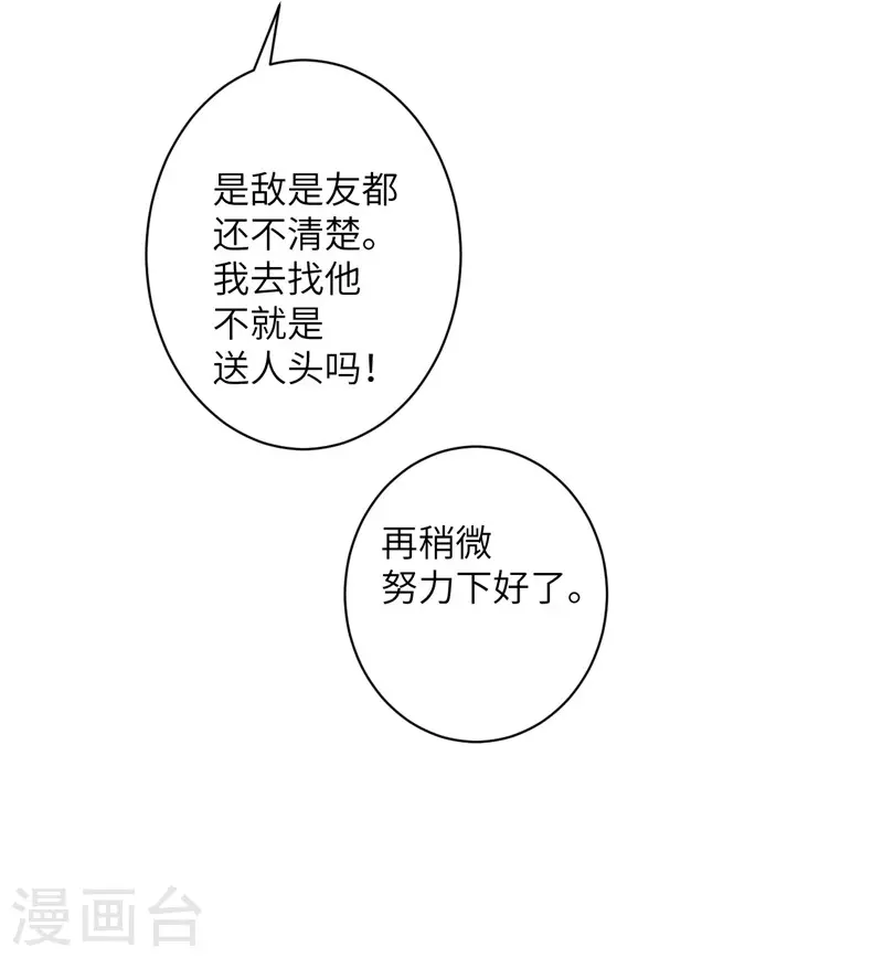 第54话 再努力一下 第23页