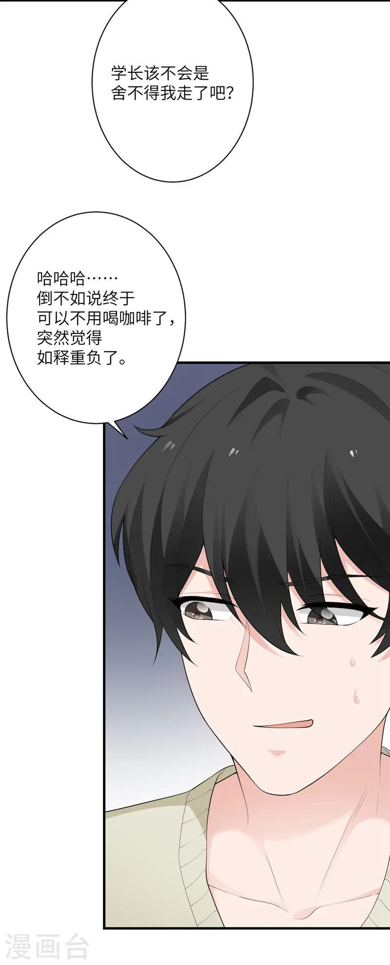 第54话 再努力一下 第29页