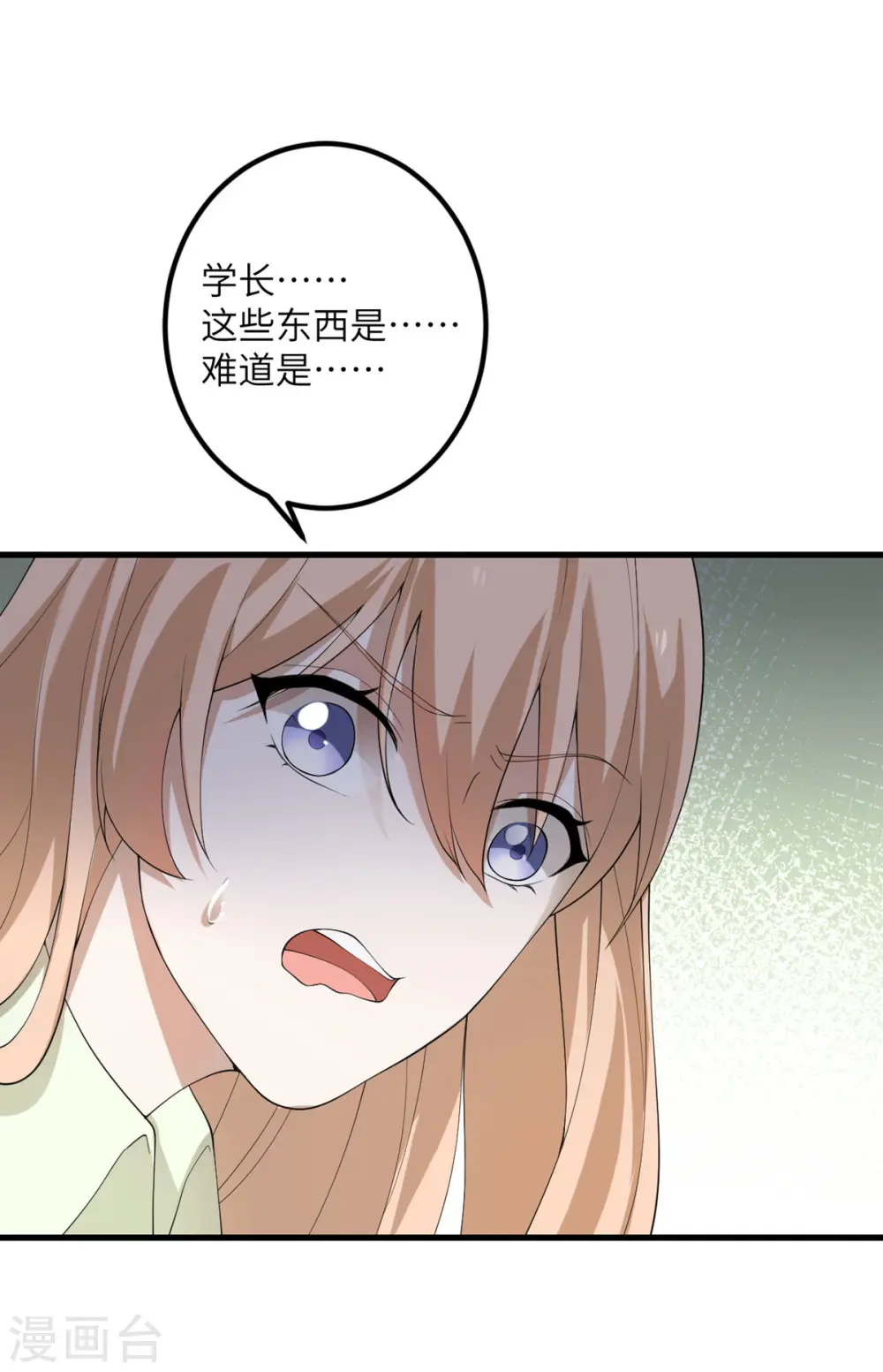 第55话 斯巴达式训练 第2页