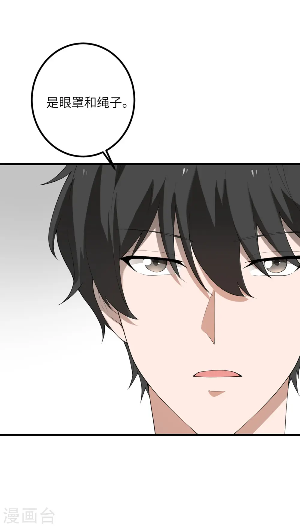 第55话 斯巴达式训练 第3页
