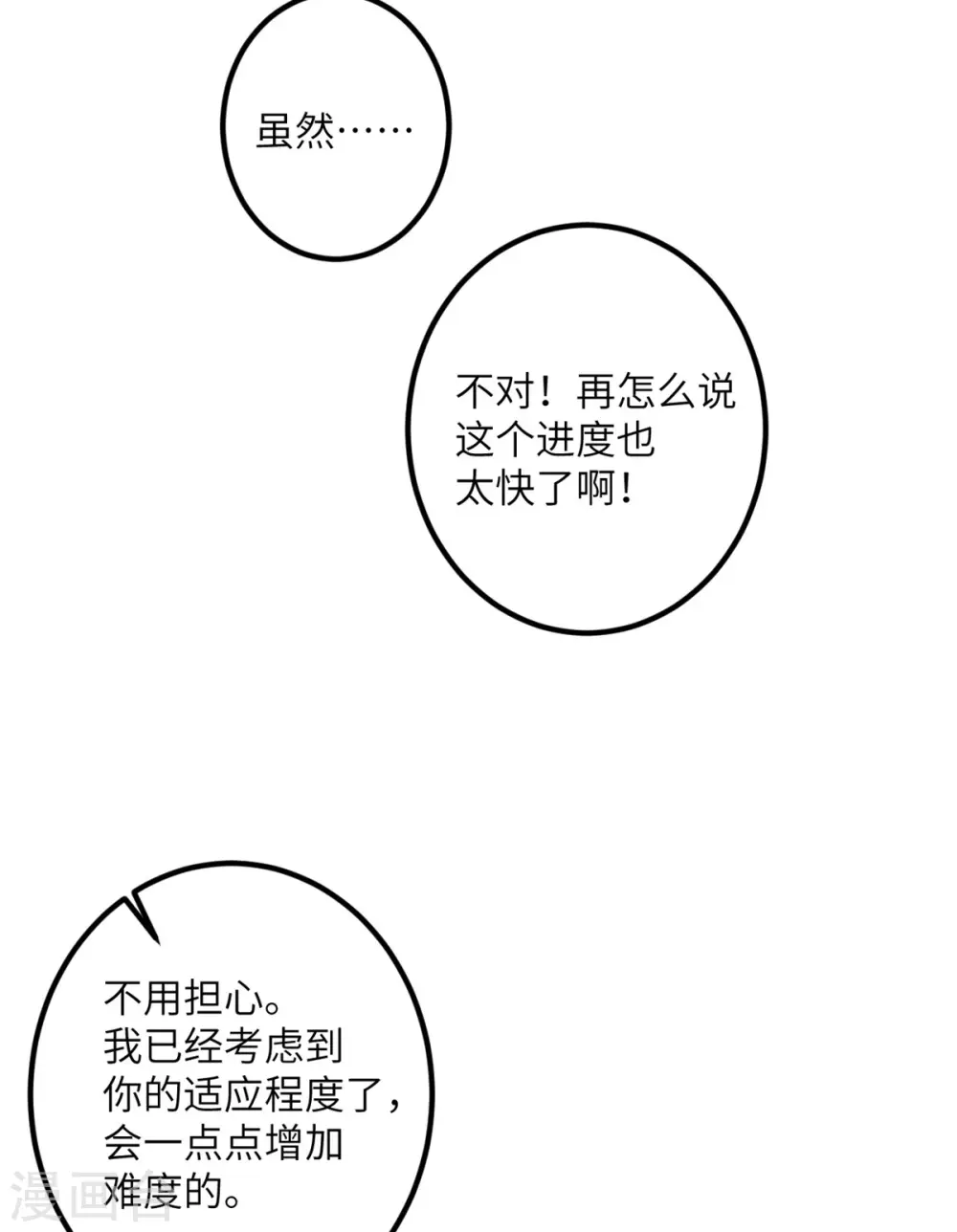 第55话 斯巴达式训练 第6页