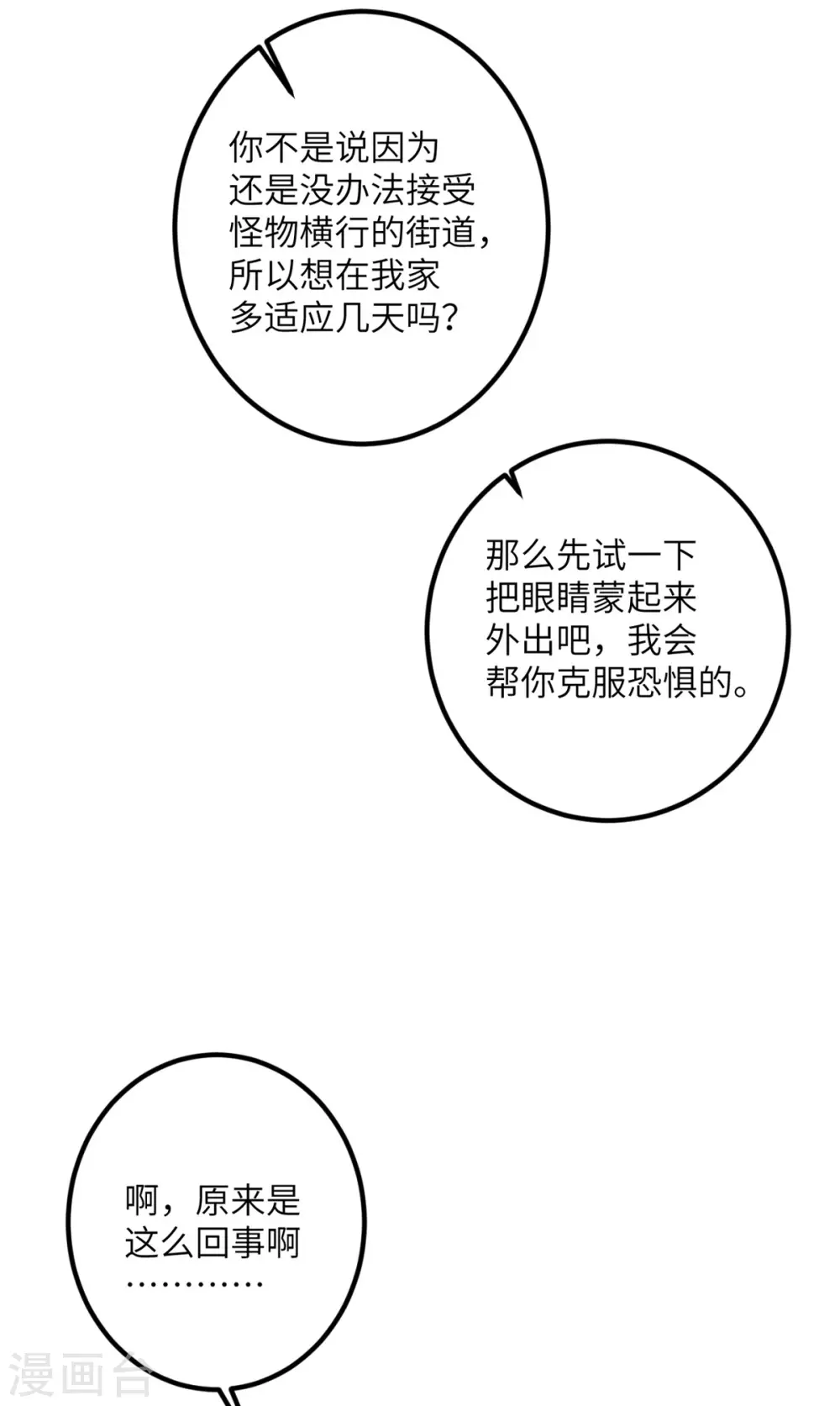 第55话 斯巴达式训练 第8页