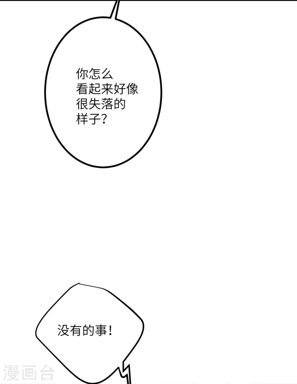 第55话 斯巴达式训练 第11页