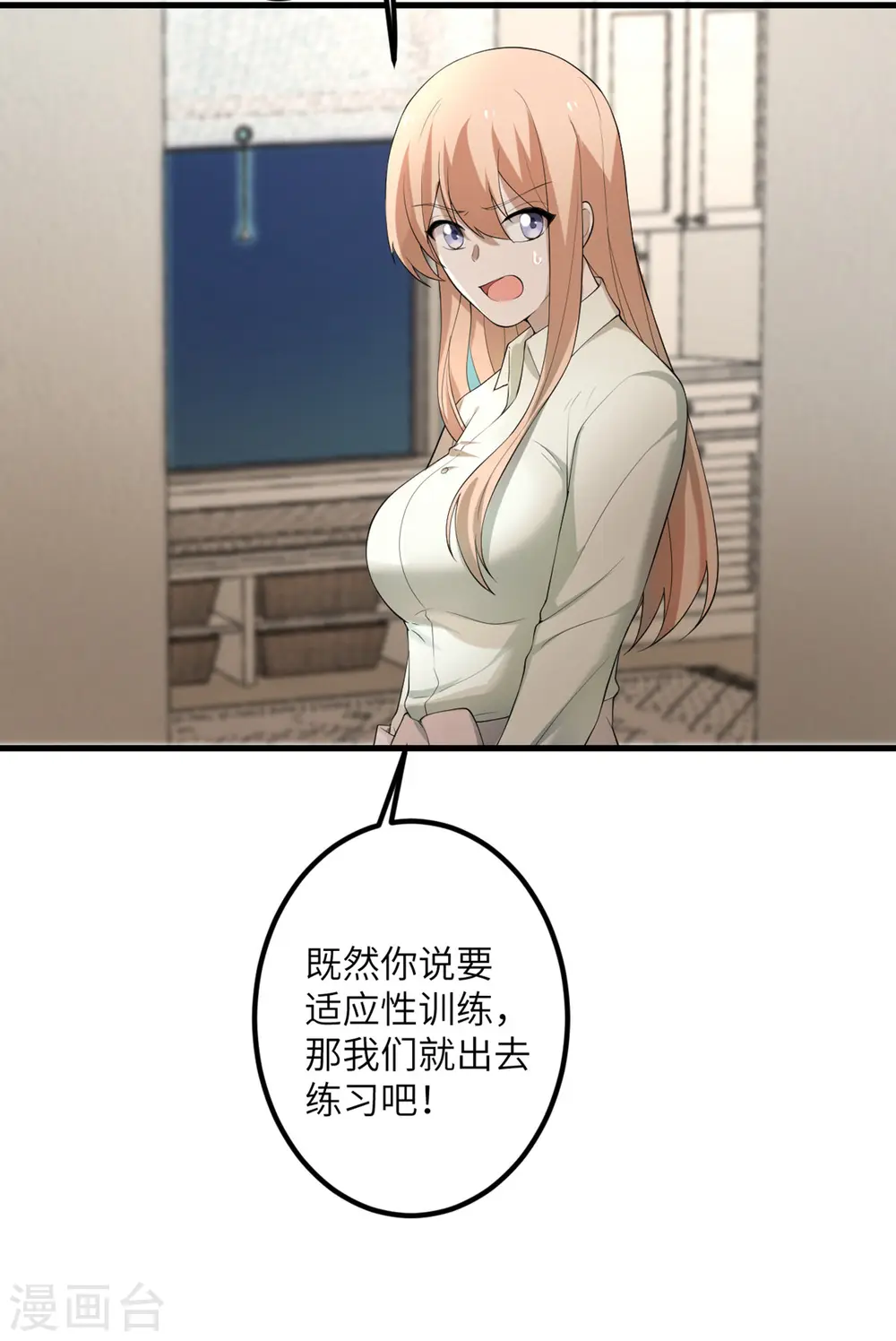 第55话 斯巴达式训练 第12页