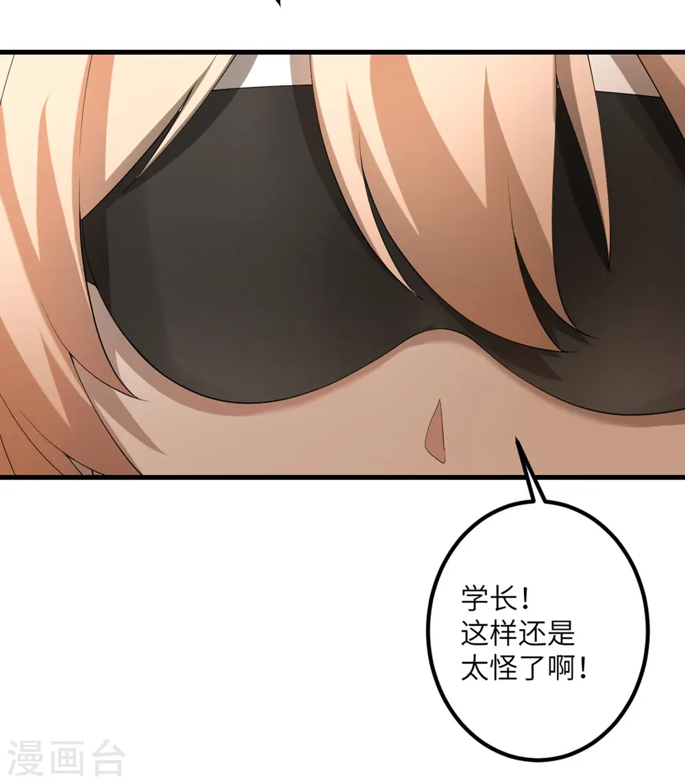 第55话 斯巴达式训练 第14页