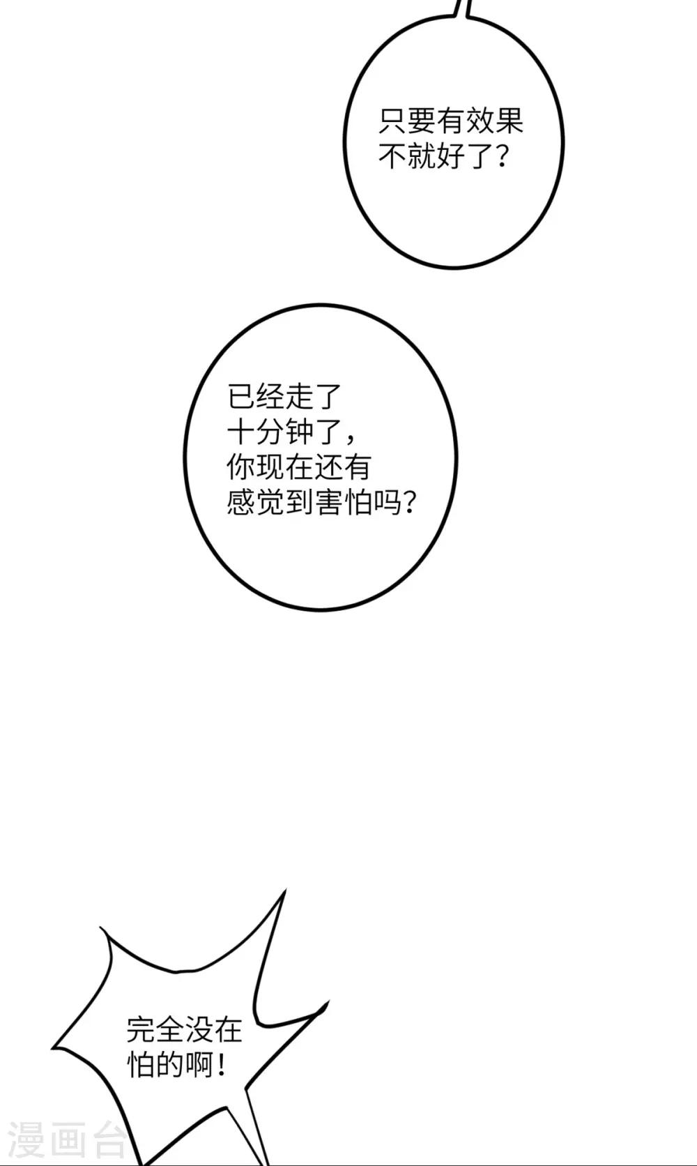 第55话 斯巴达式训练 第16页