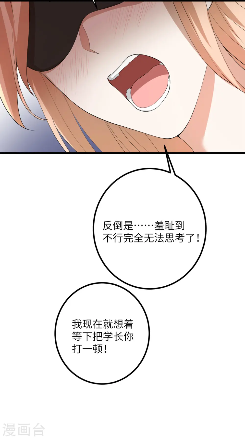 第55话 斯巴达式训练 第17页