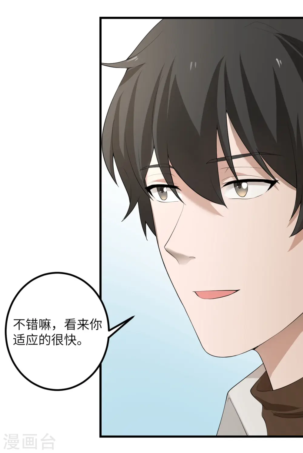 第55话 斯巴达式训练 第18页