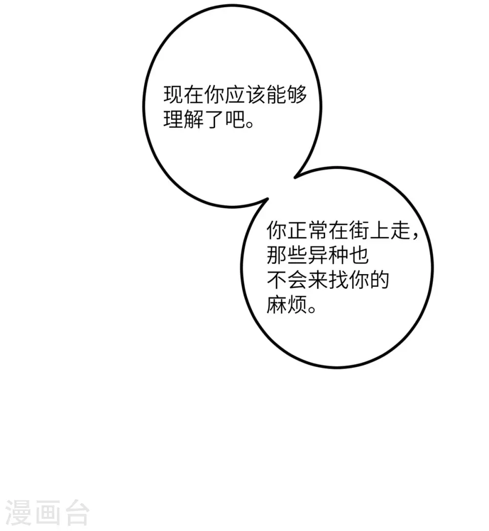 第55话 斯巴达式训练 第19页