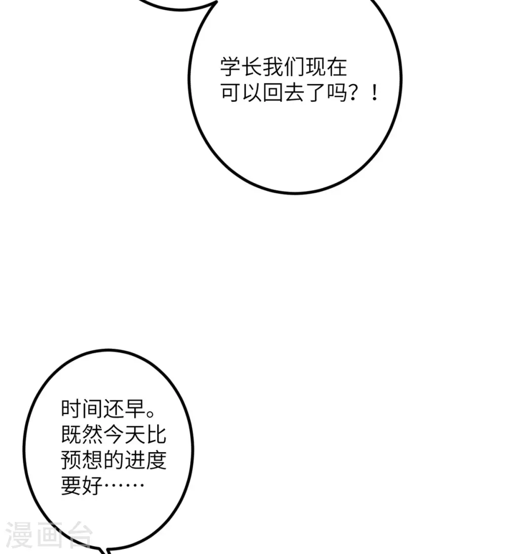 第55话 斯巴达式训练 第21页