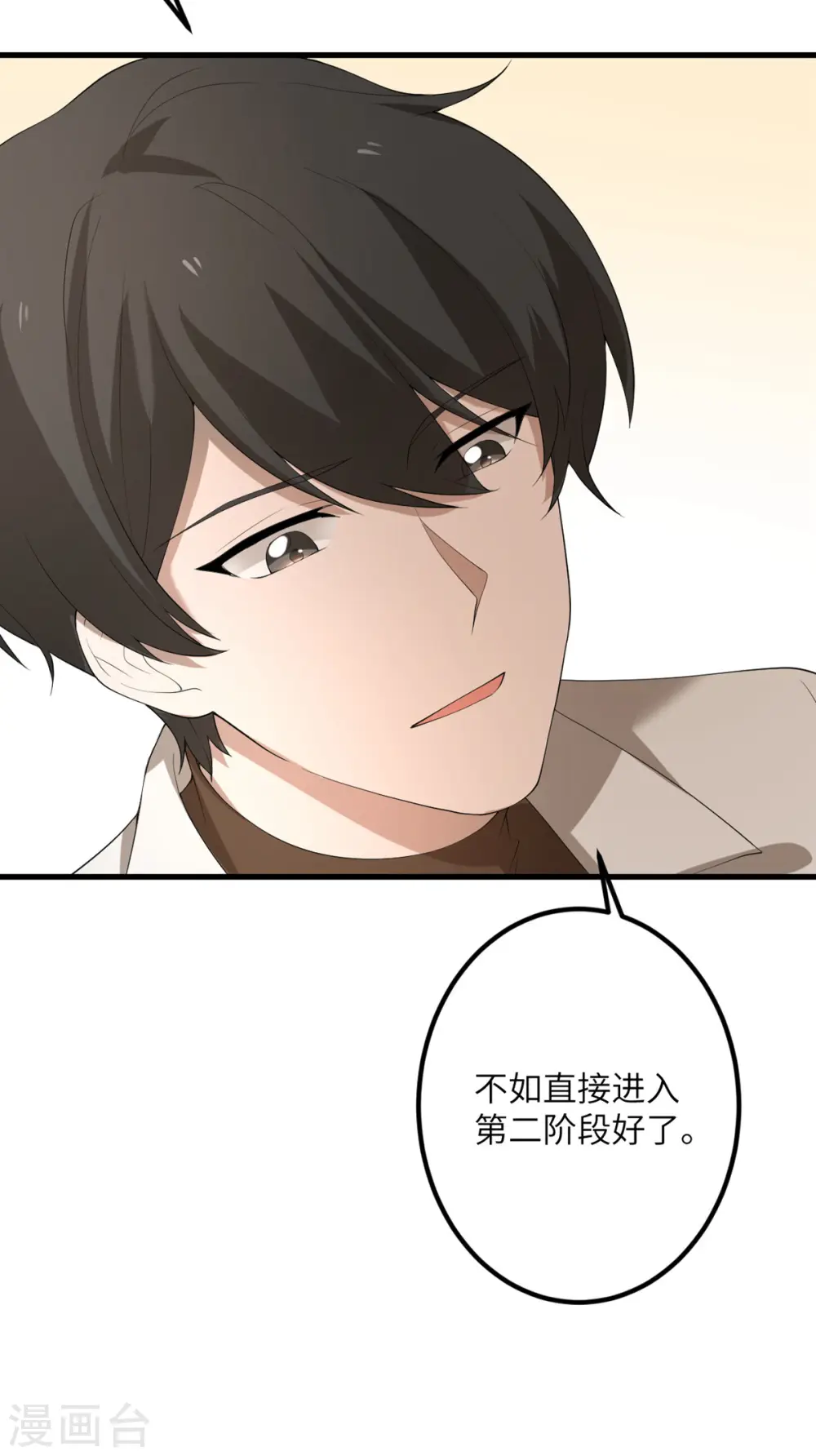 第55话 斯巴达式训练 第22页