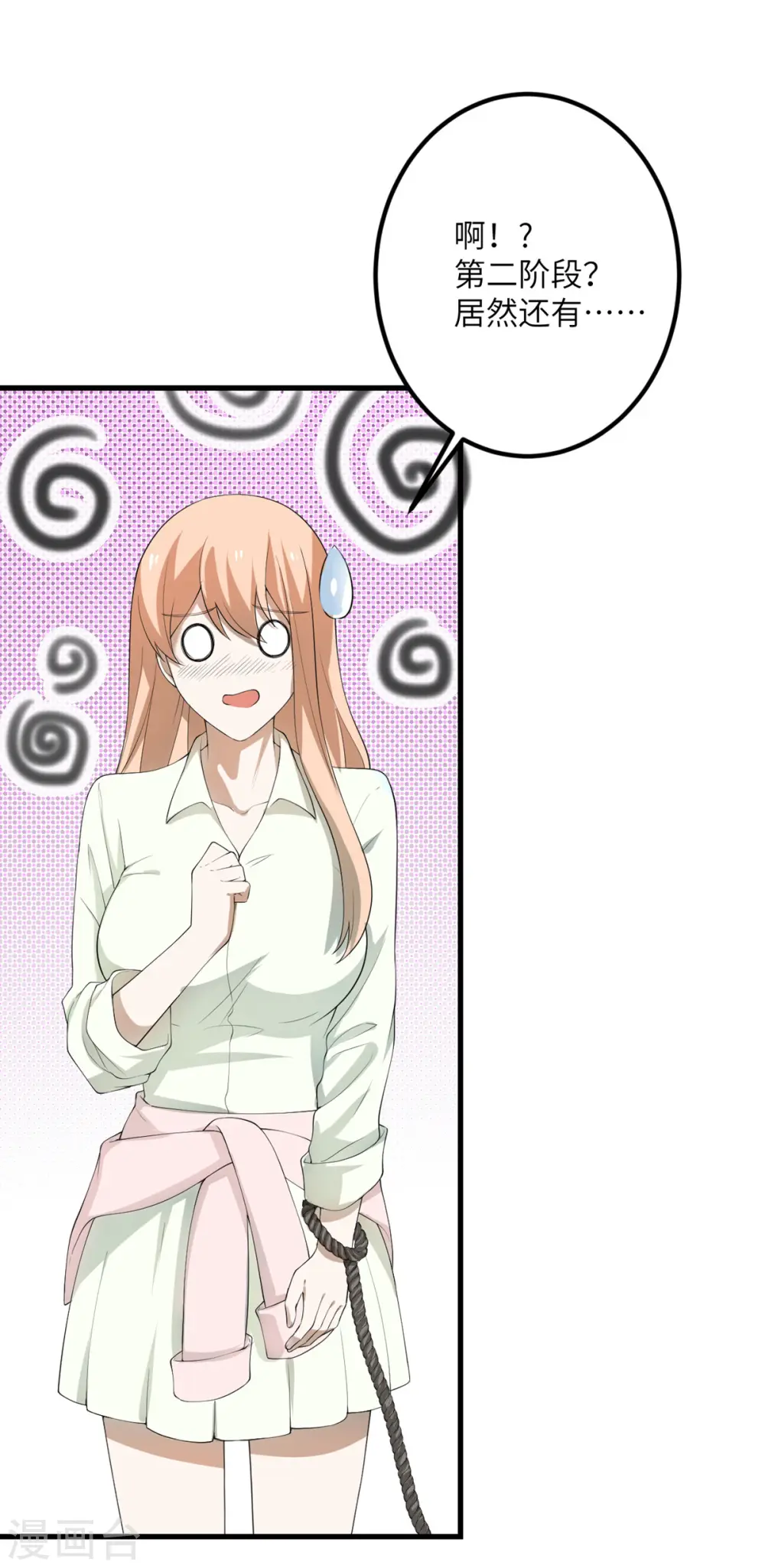 第55话 斯巴达式训练 第23页