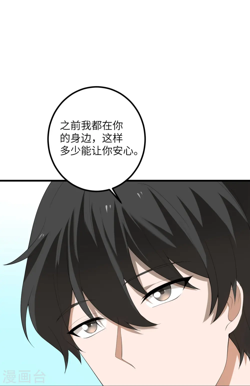 第55话 斯巴达式训练 第24页
