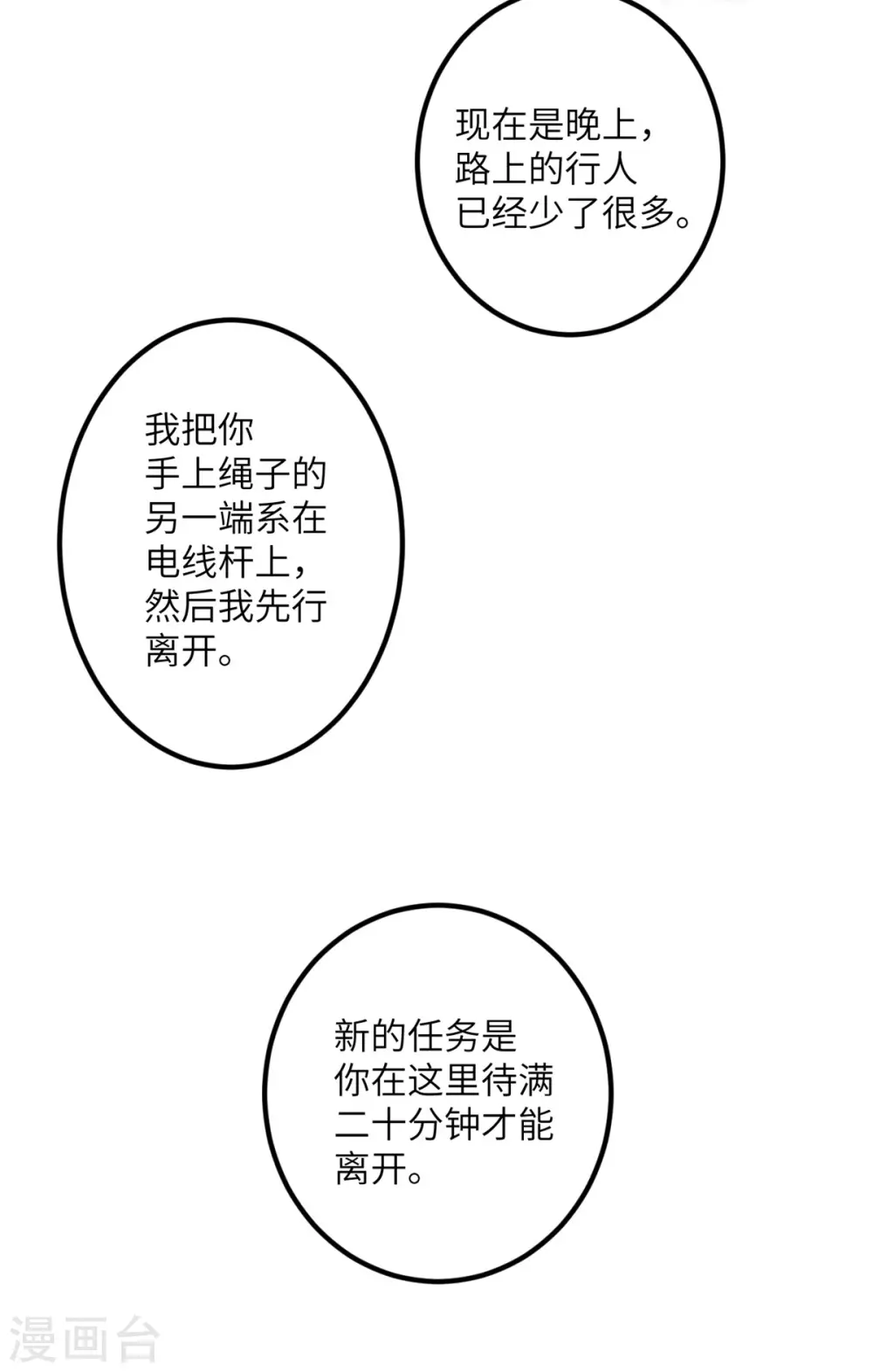 第55话 斯巴达式训练 第26页