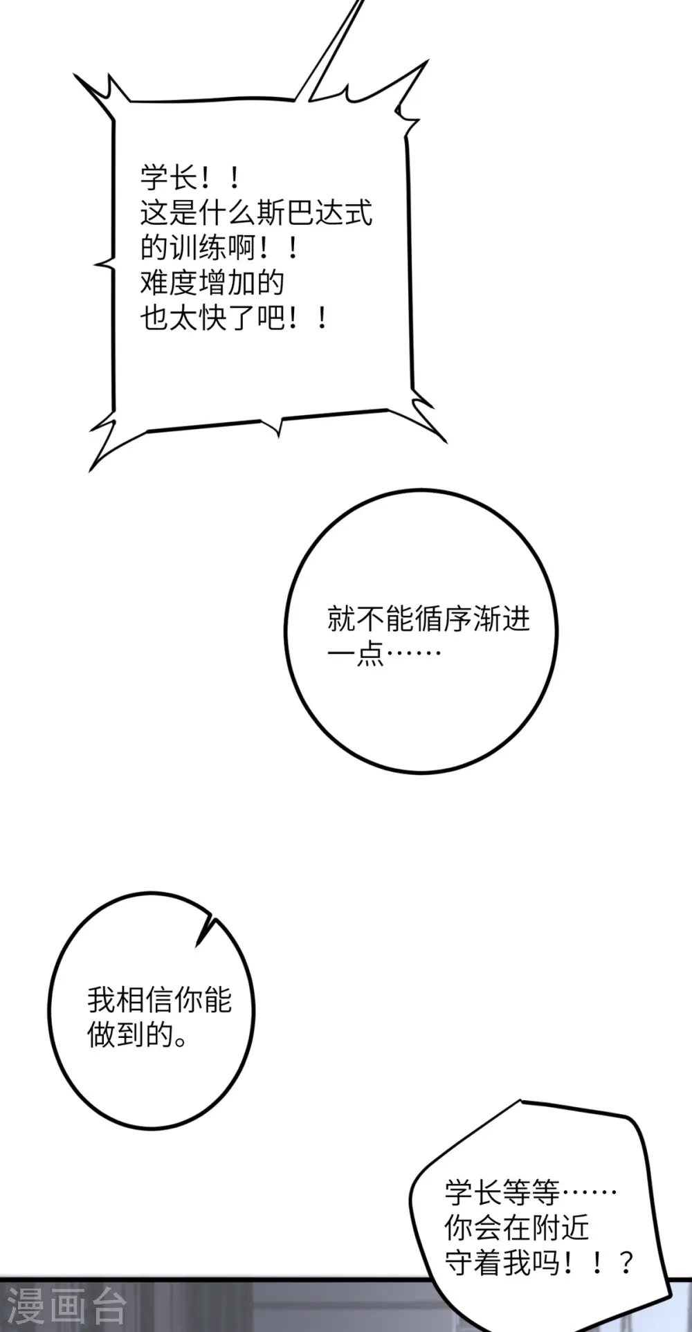 第55话 斯巴达式训练 第30页