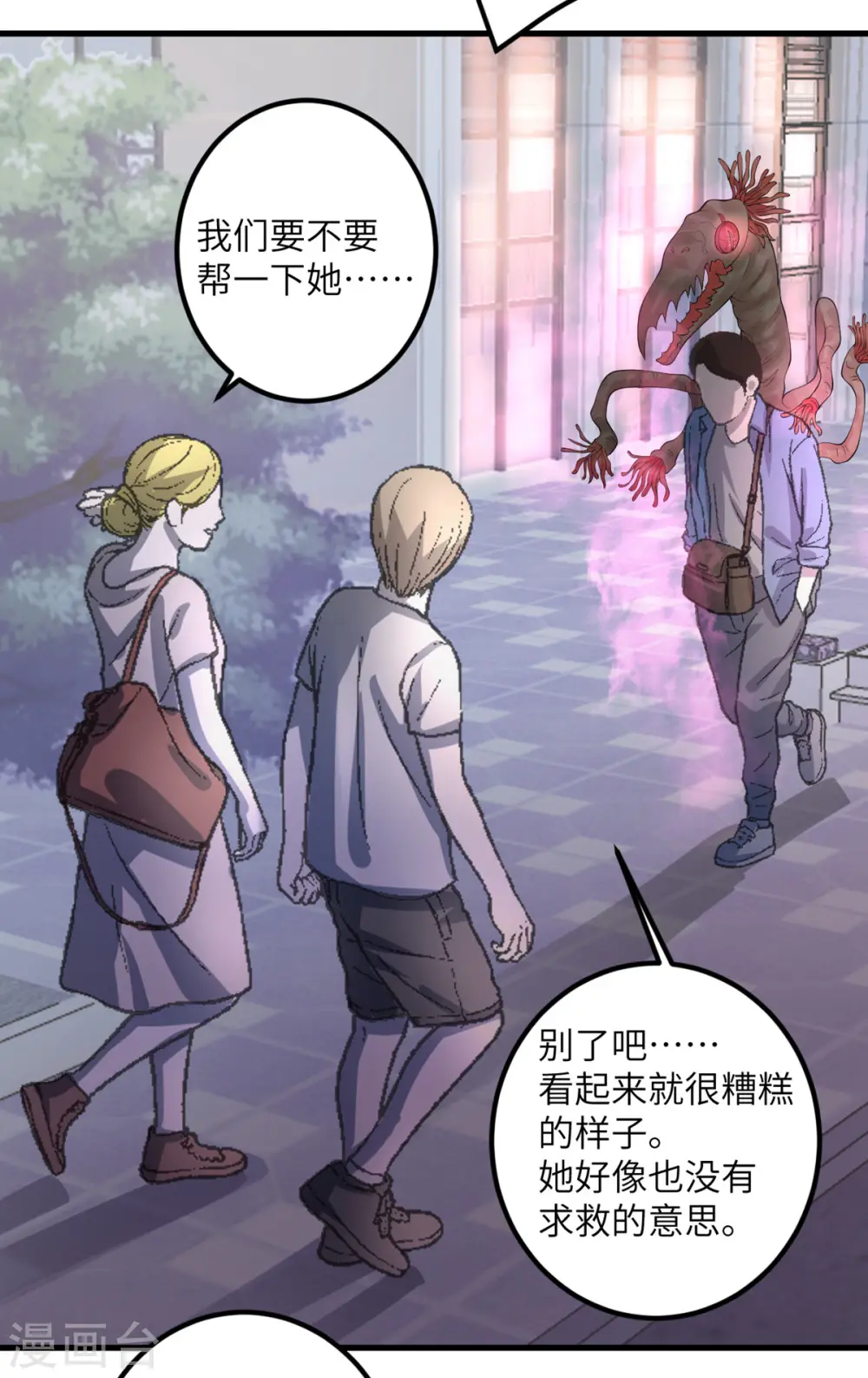 第55话 斯巴达式训练 第33页