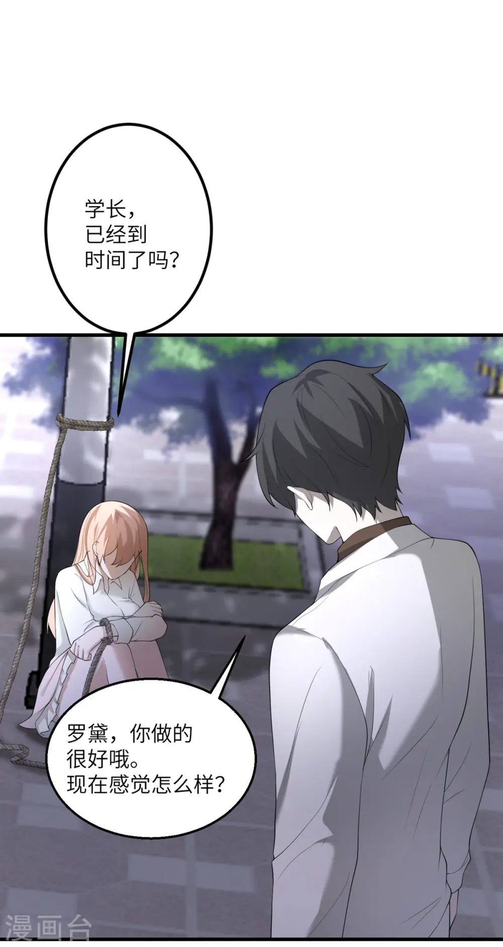 第55话 斯巴达式训练 第37页