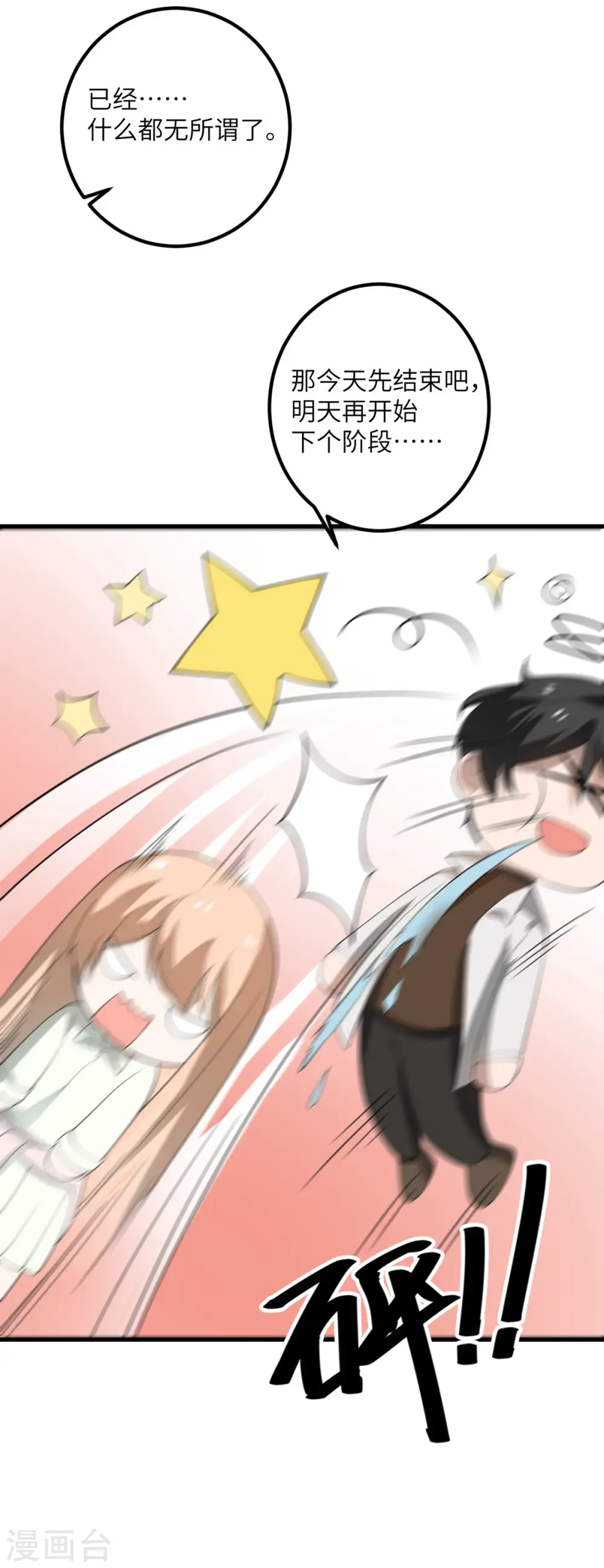 第55话 斯巴达式训练 第38页