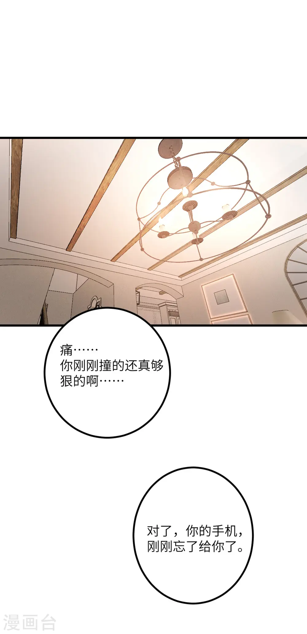 第55话 斯巴达式训练 第39页