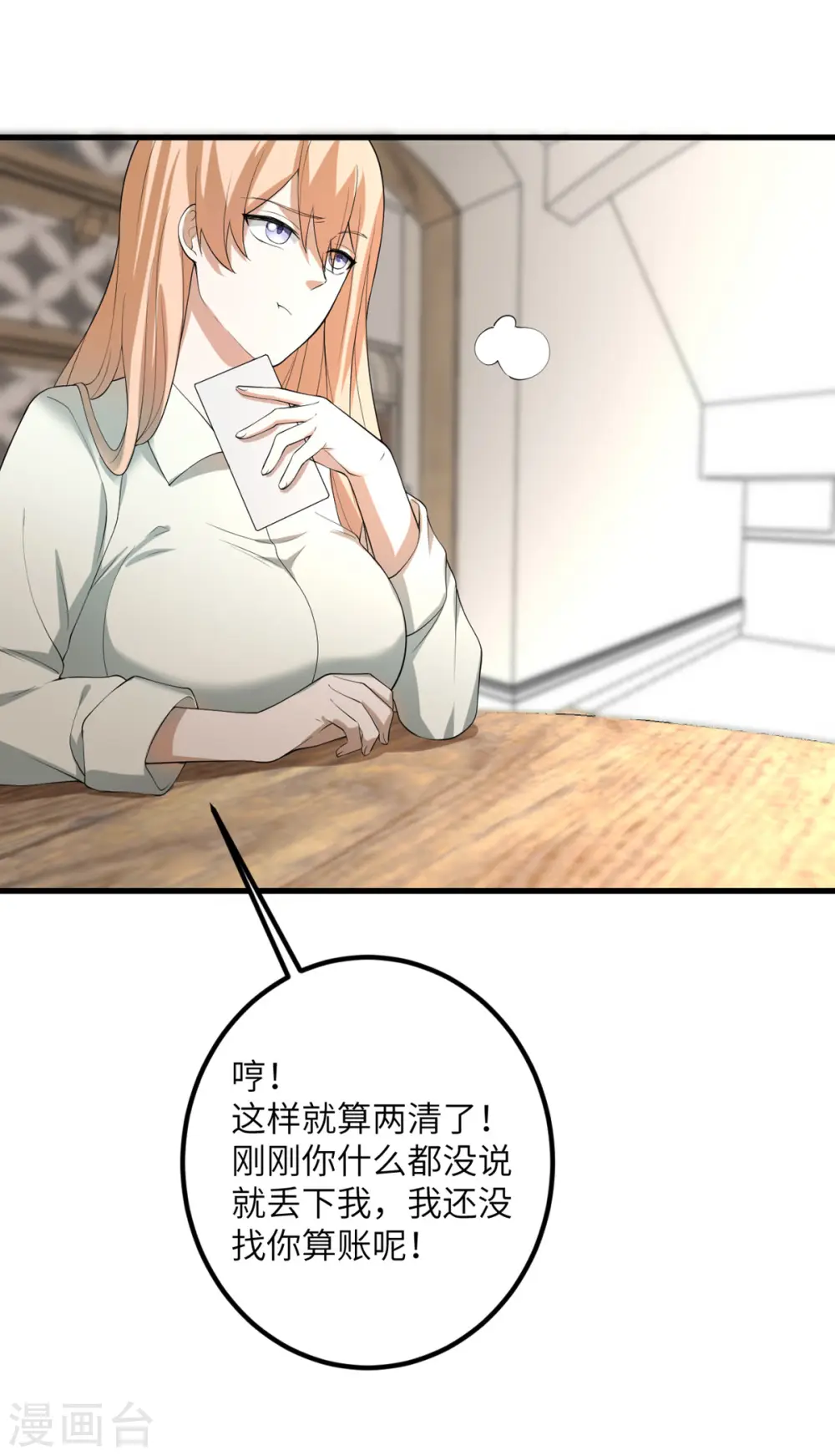 第55话 斯巴达式训练 第40页