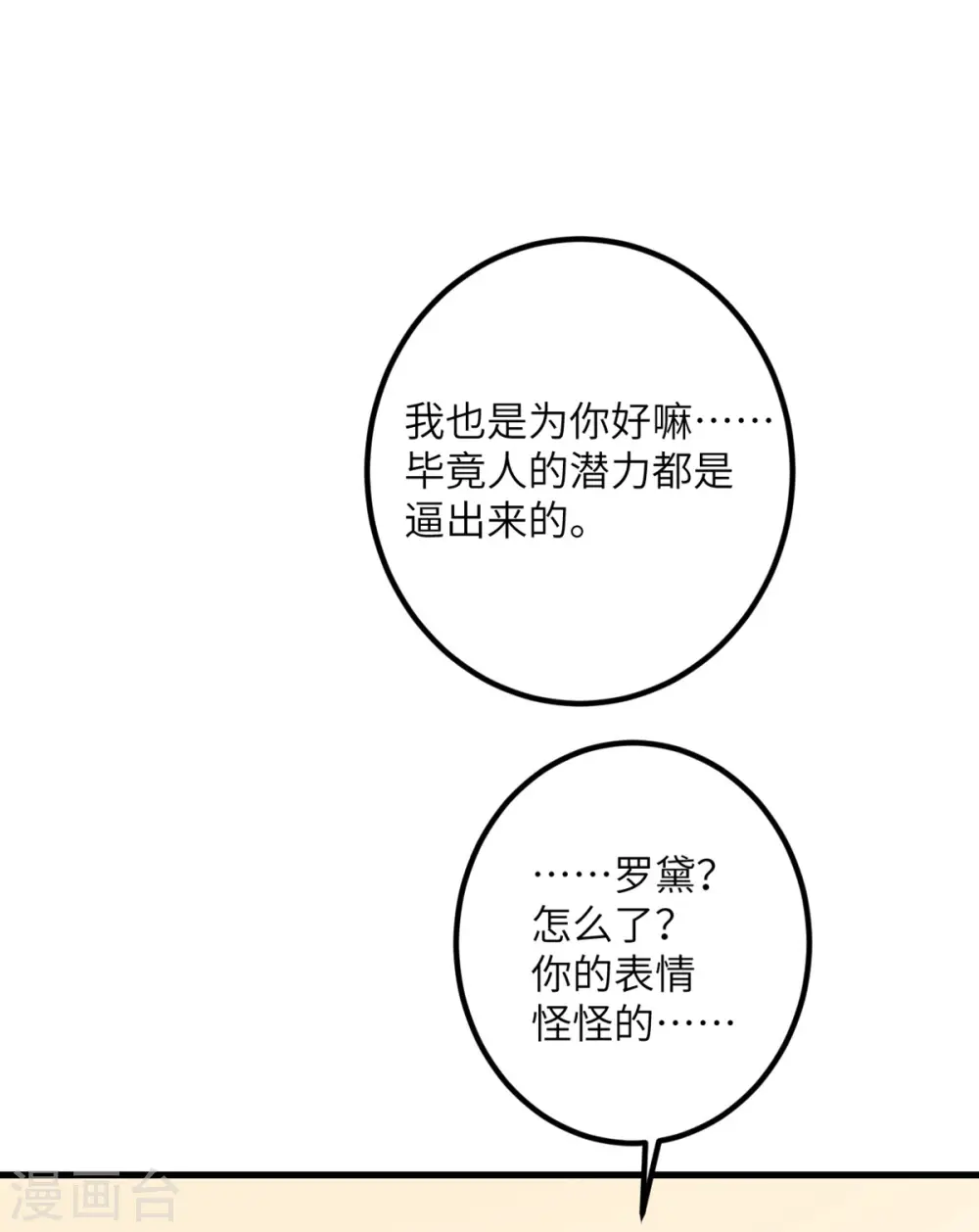 第55话 斯巴达式训练 第41页