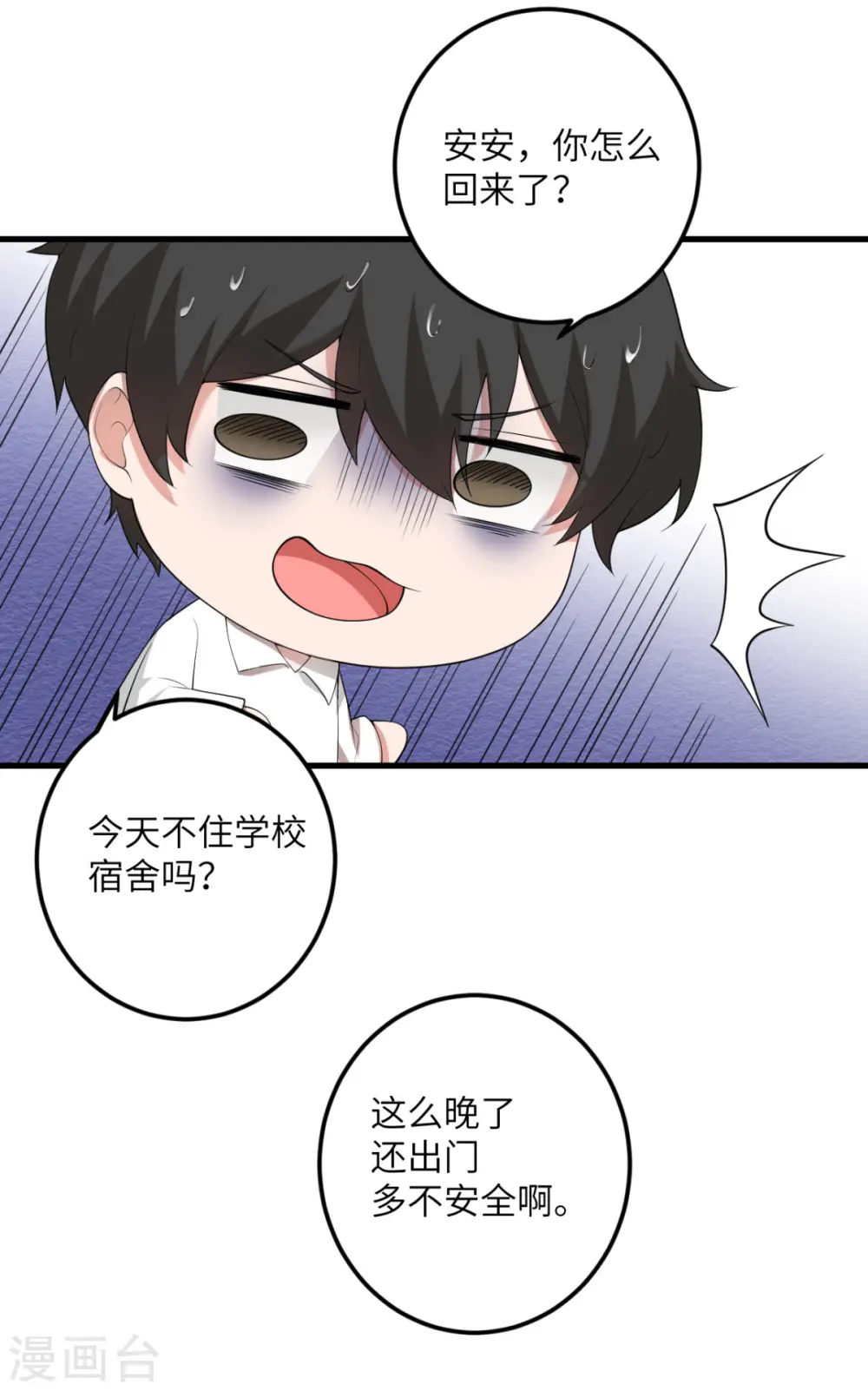 第53话 脆弱的信任 第2页