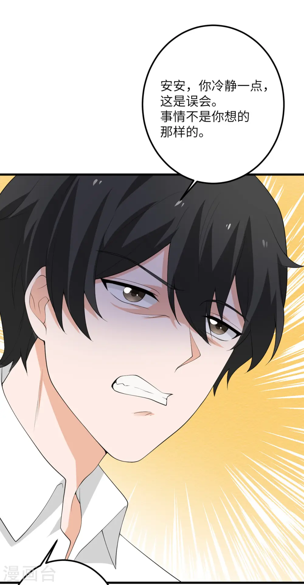 第53话 脆弱的信任 第4页