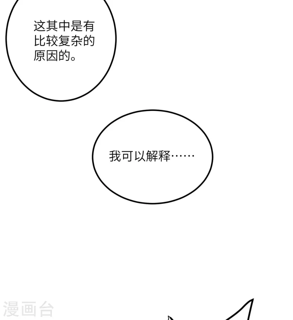 第53话 脆弱的信任 第5页