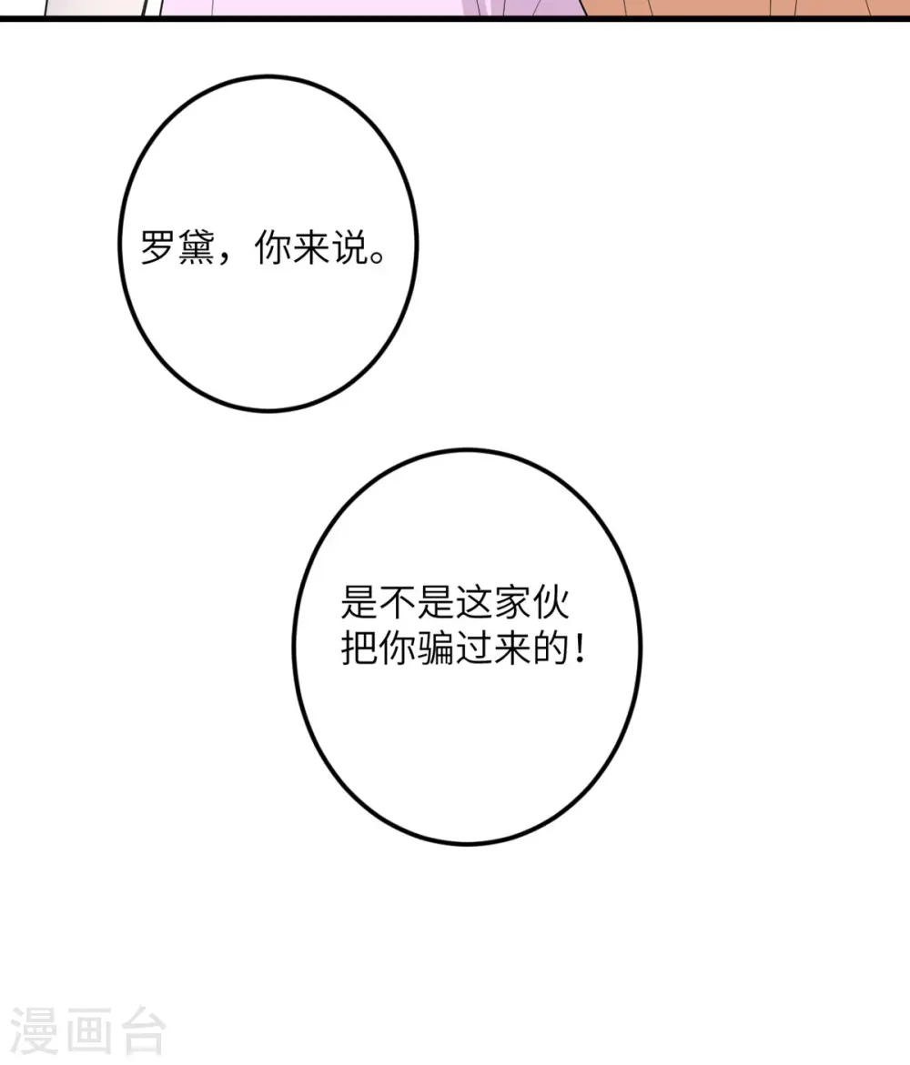第53话 脆弱的信任 第7页