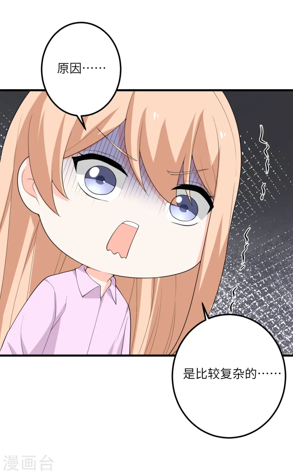 第53话 脆弱的信任 第10页