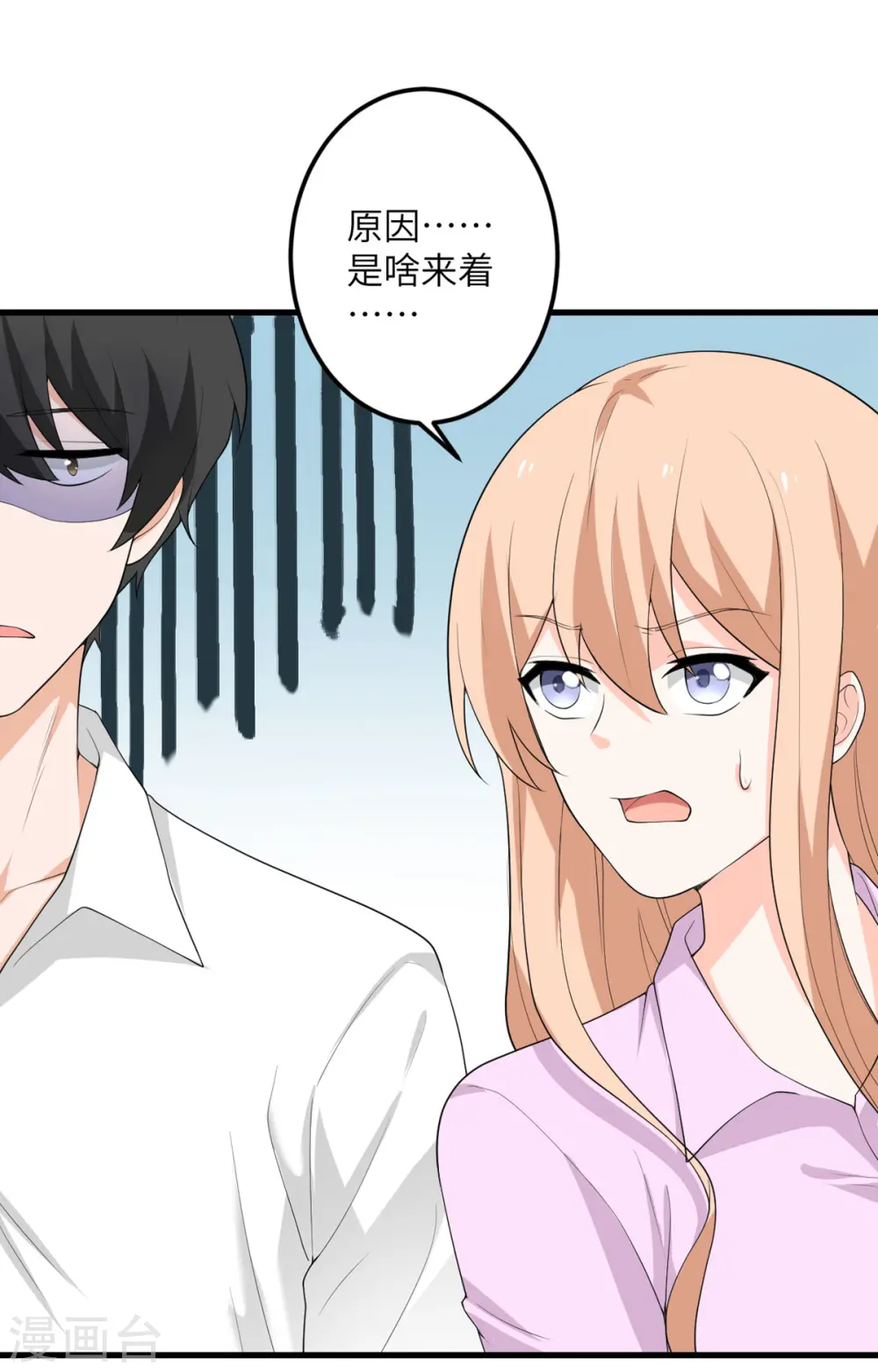 第53话 脆弱的信任 第11页