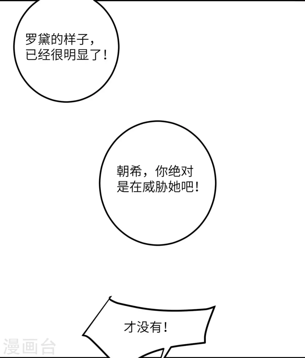 第53话 脆弱的信任 第13页