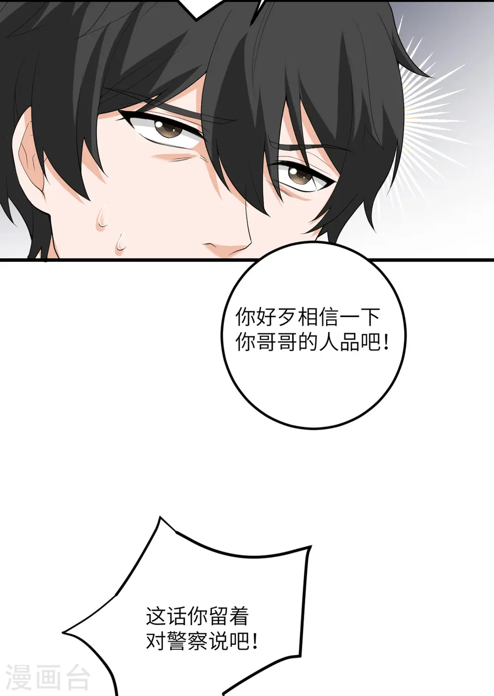 第53话 脆弱的信任 第14页