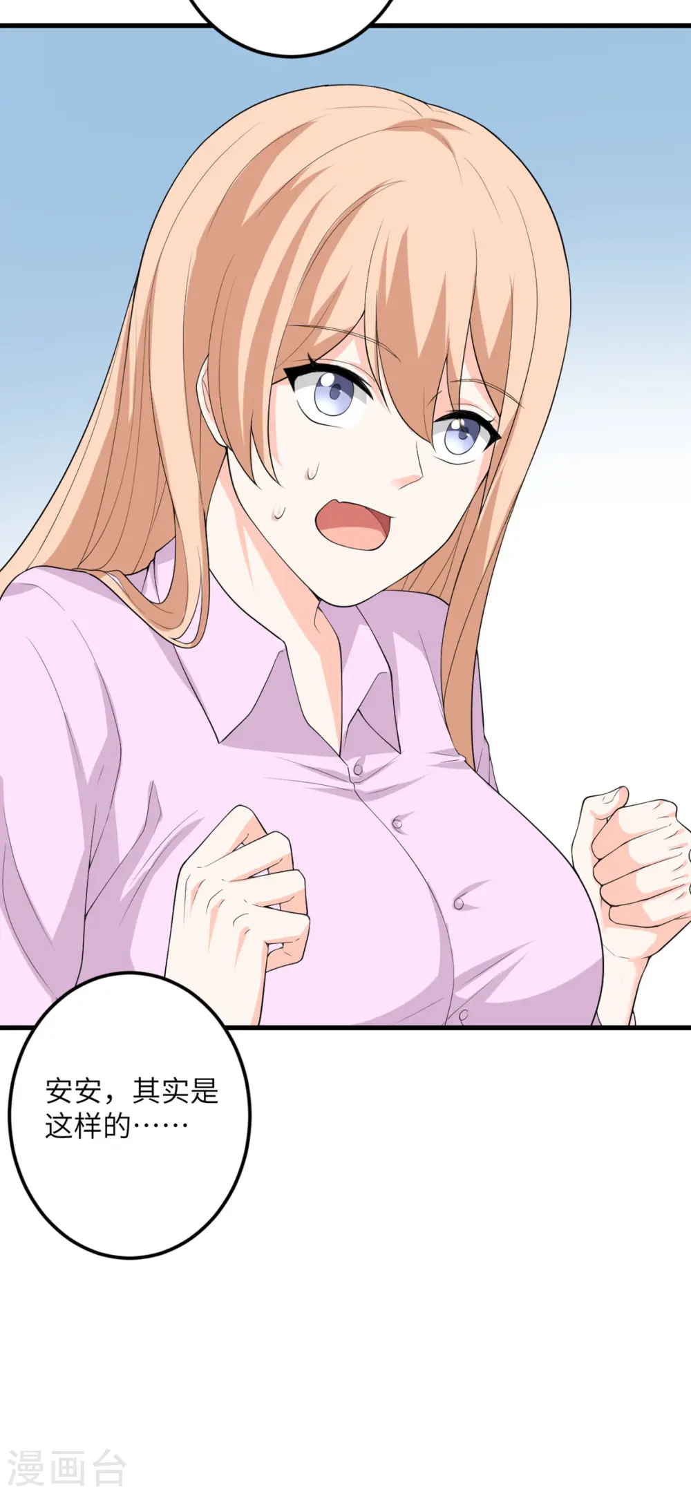 第53话 脆弱的信任 第16页