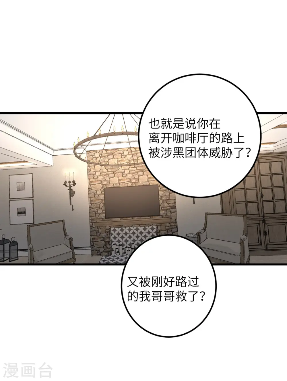 第53话 脆弱的信任 第17页