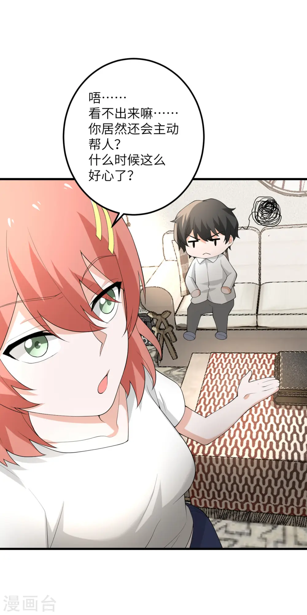 第53话 脆弱的信任 第18页