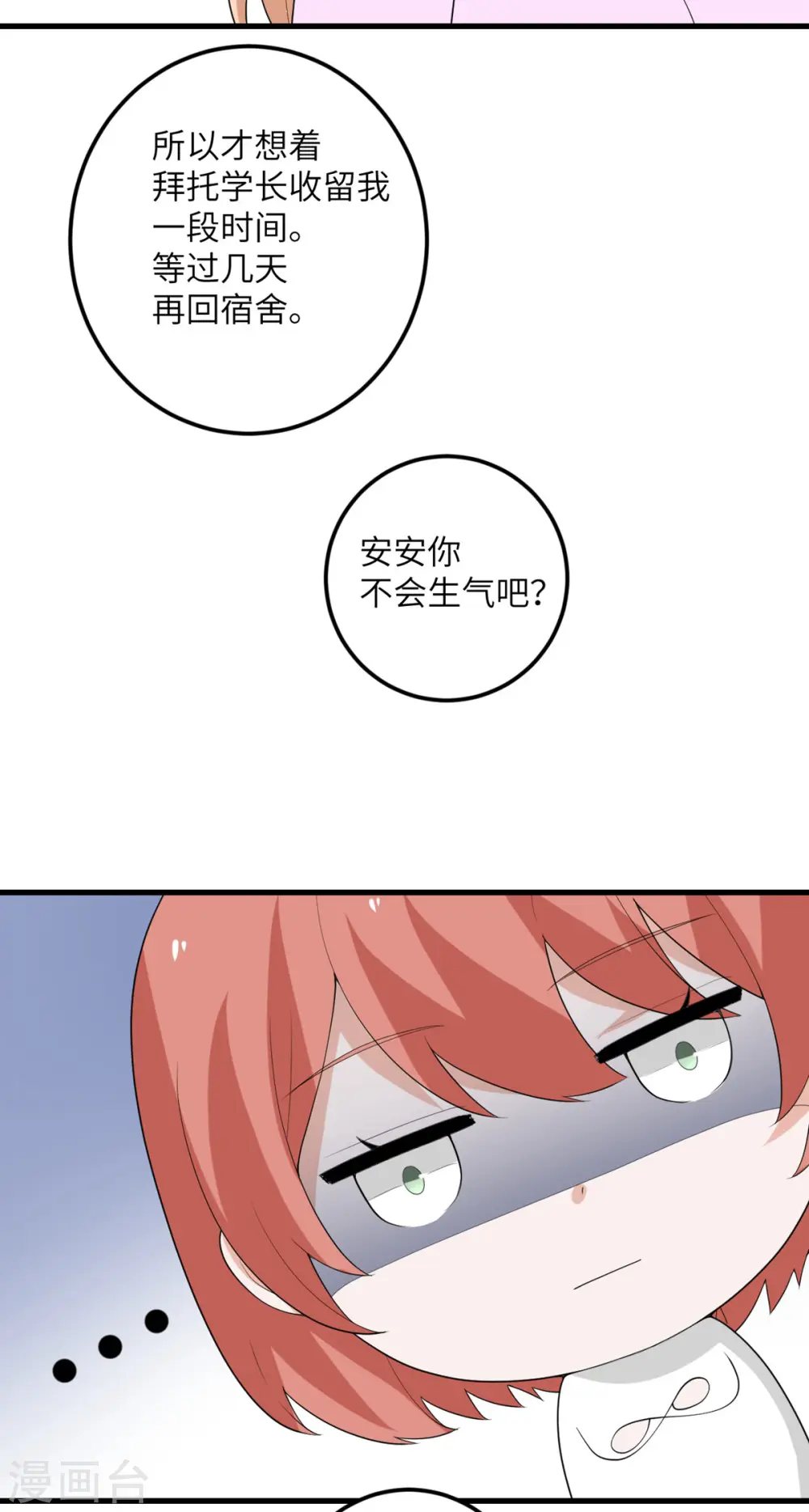 第53话 脆弱的信任 第20页