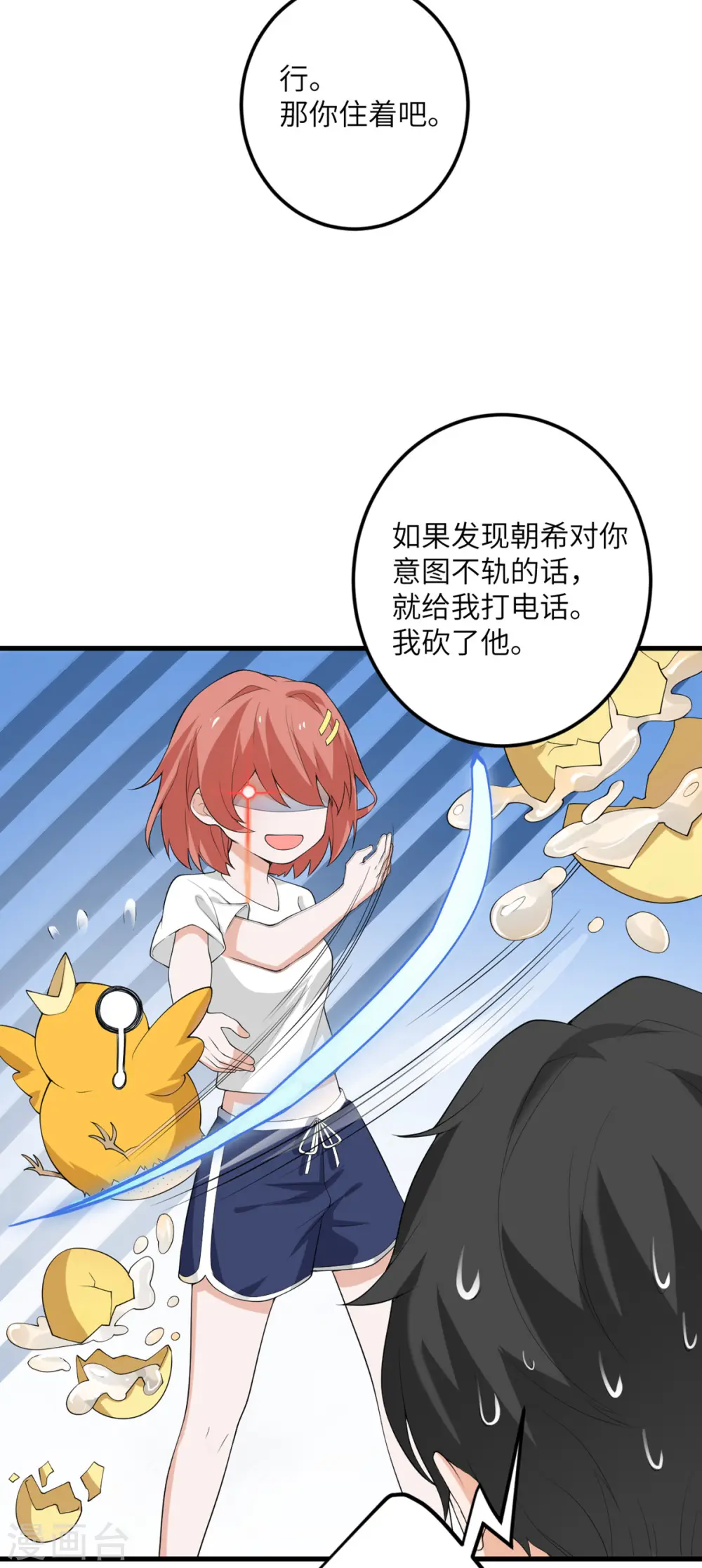第53话 脆弱的信任 第21页