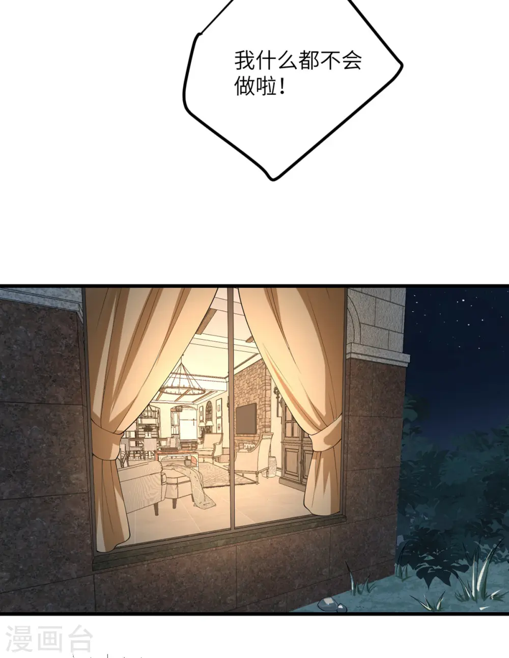 第53话 脆弱的信任 第22页