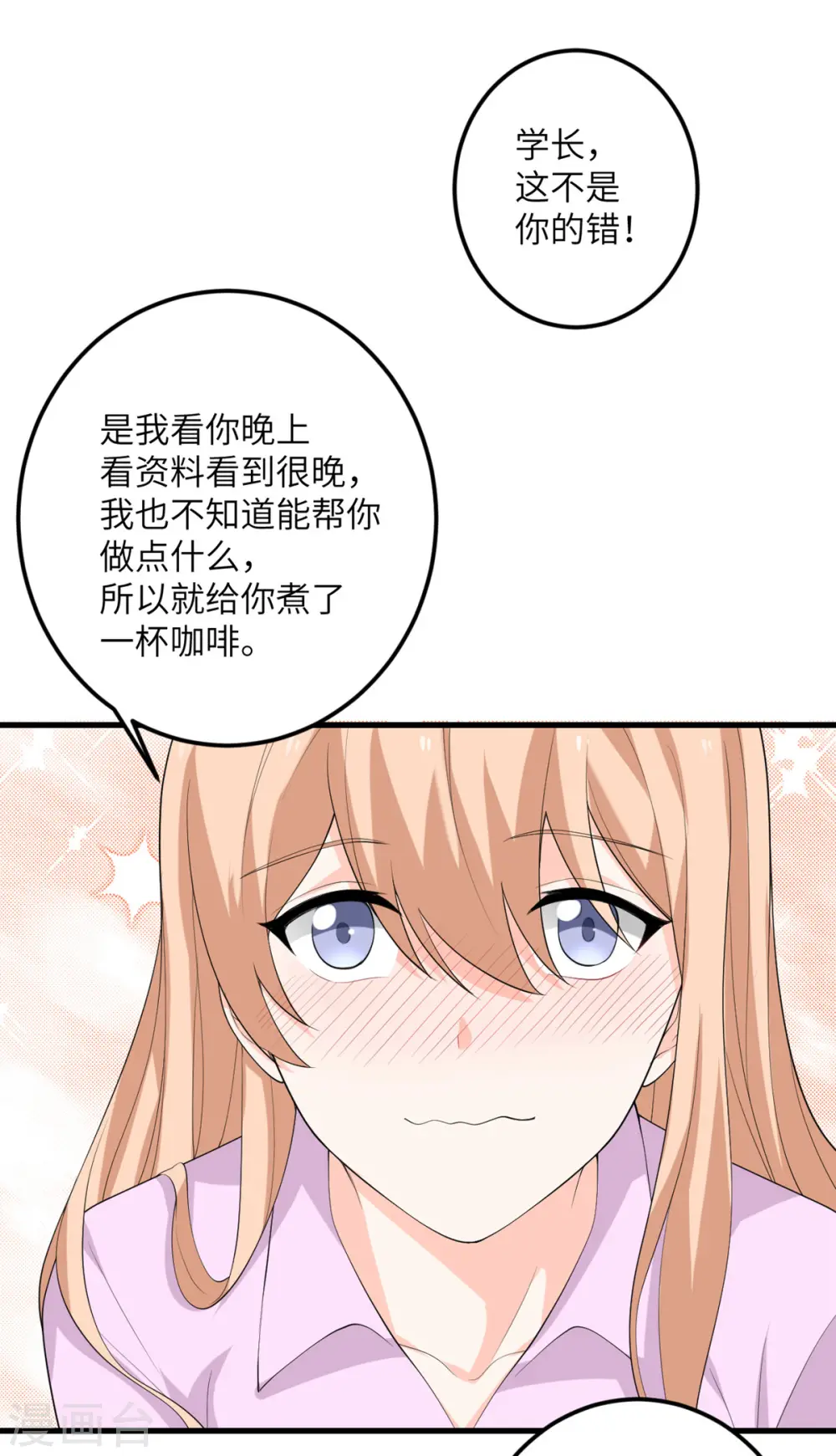 第53话 脆弱的信任 第27页