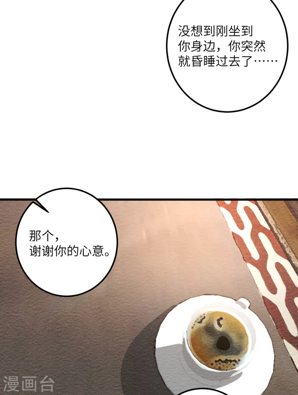 第53话 脆弱的信任 第28页