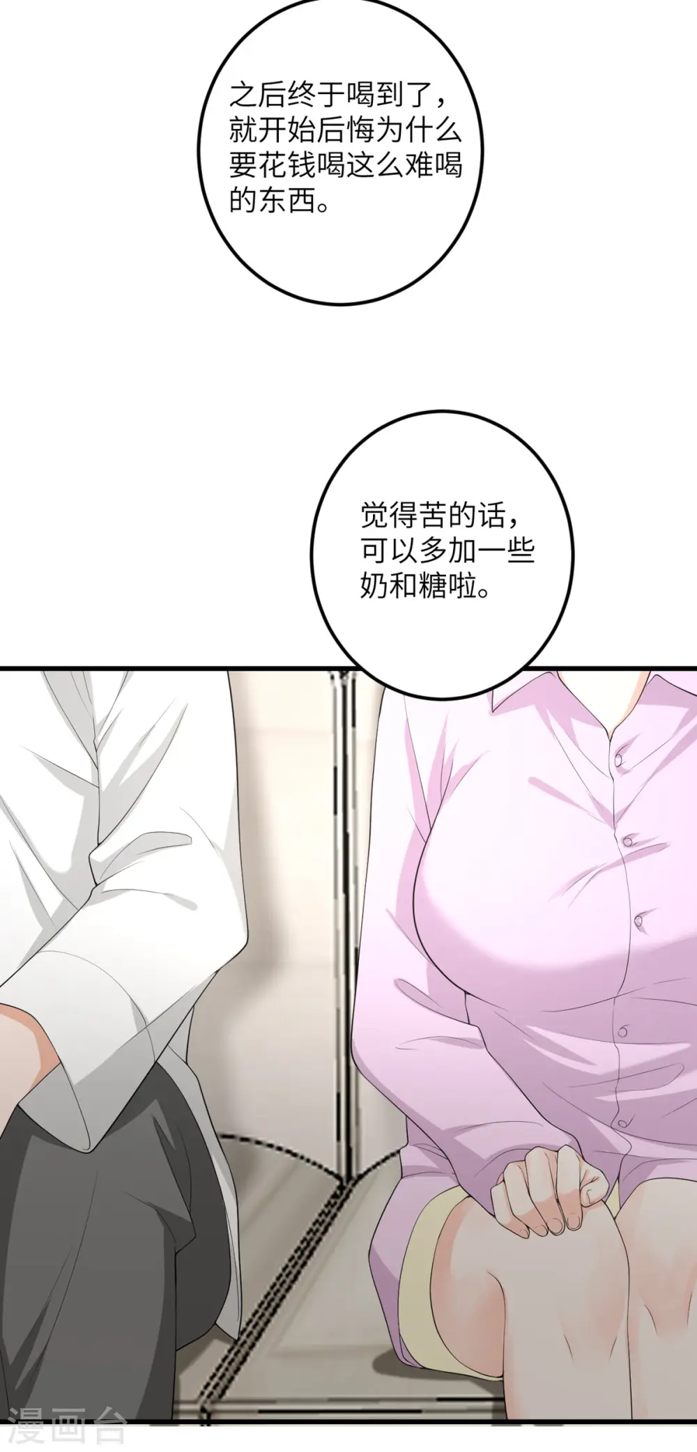 第53话 脆弱的信任 第34页
