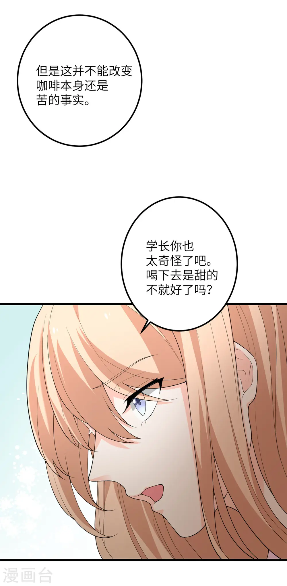 第53话 脆弱的信任 第35页