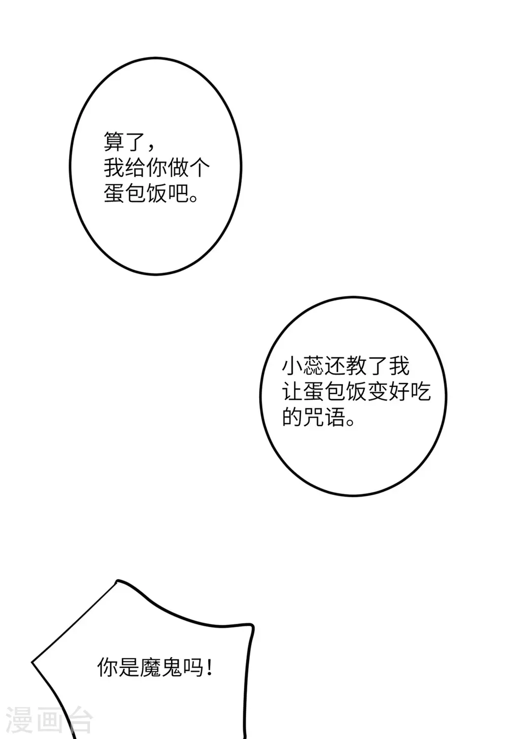 第53话 脆弱的信任 第36页