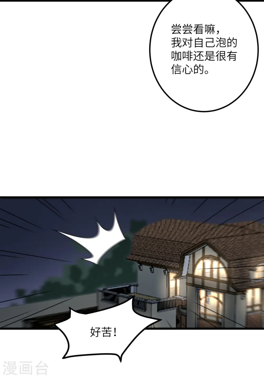 第53话 脆弱的信任 第39页