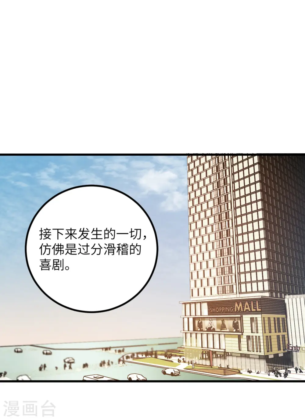 第52话 被妹妹发现了 第1页