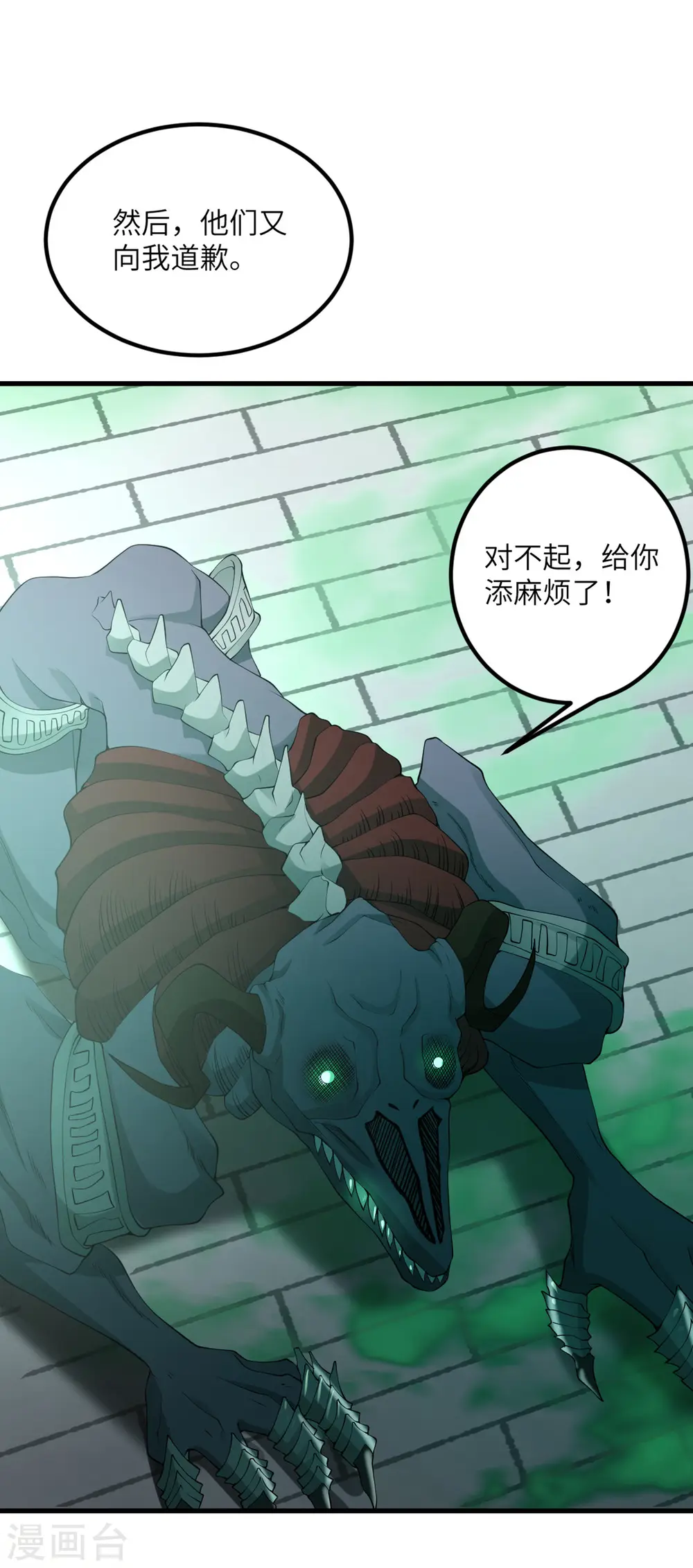第52话 被妹妹发现了 第3页