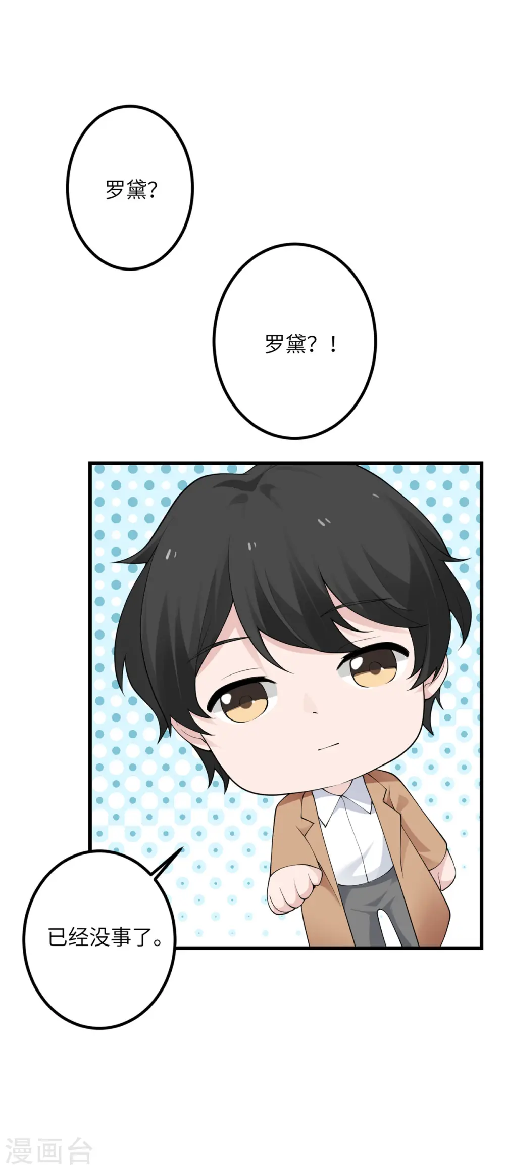 第52话 被妹妹发现了 第5页