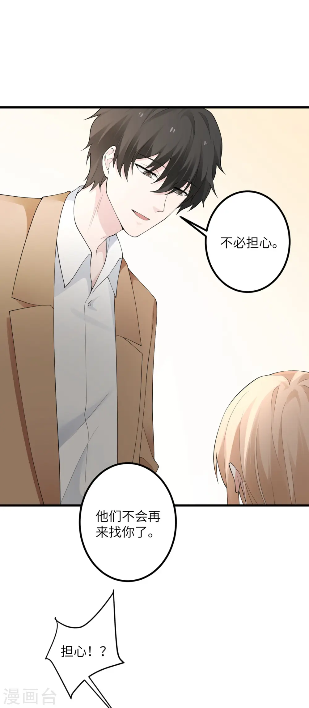 第52话 被妹妹发现了 第7页